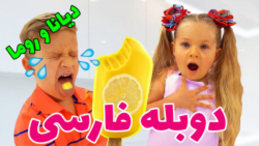 دیانا روما ماجراهای دیانا و رو...