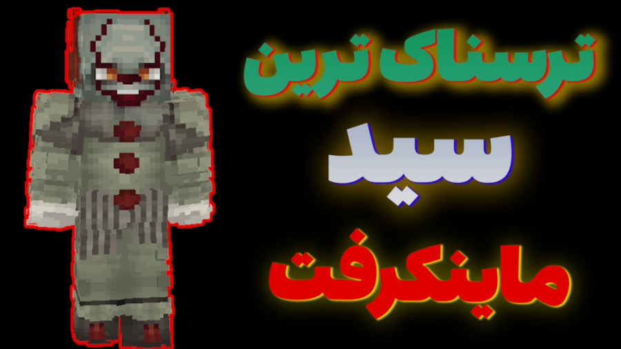 دنیای شیطانی در ماینکرفت!؟!؟ما...