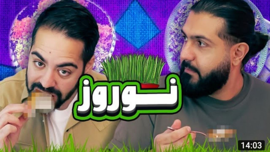 تمام غذا های نوروز رو خوردیم...