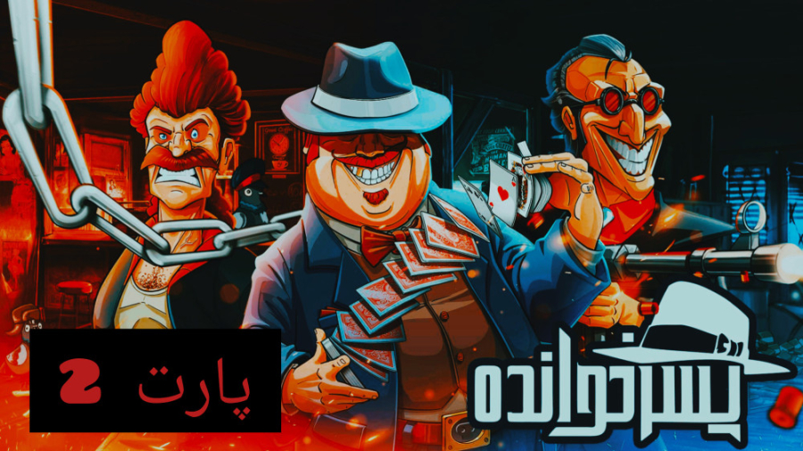 پسرخوانده  PESAR KHANDE  با ای...