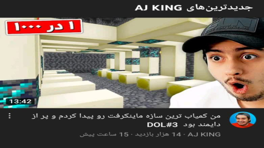 من کمیاب ترین سازه ماینکرفت را...