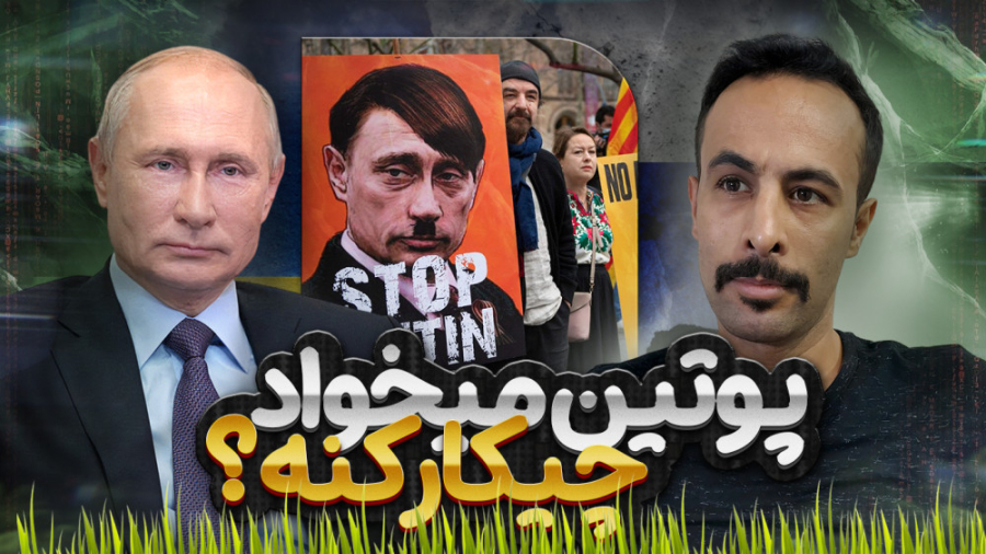 پوتین جنگ جهانی سوم میخواد؟؟