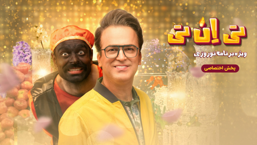 تیزر قسمت ۱ و ۲ سریال ویژه برن...