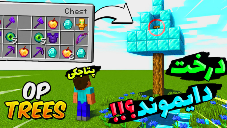 ماینکرفت اما همه چی درخت میشه...