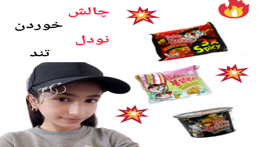 چالش خوردن نودل تند در ۲ دقیقه