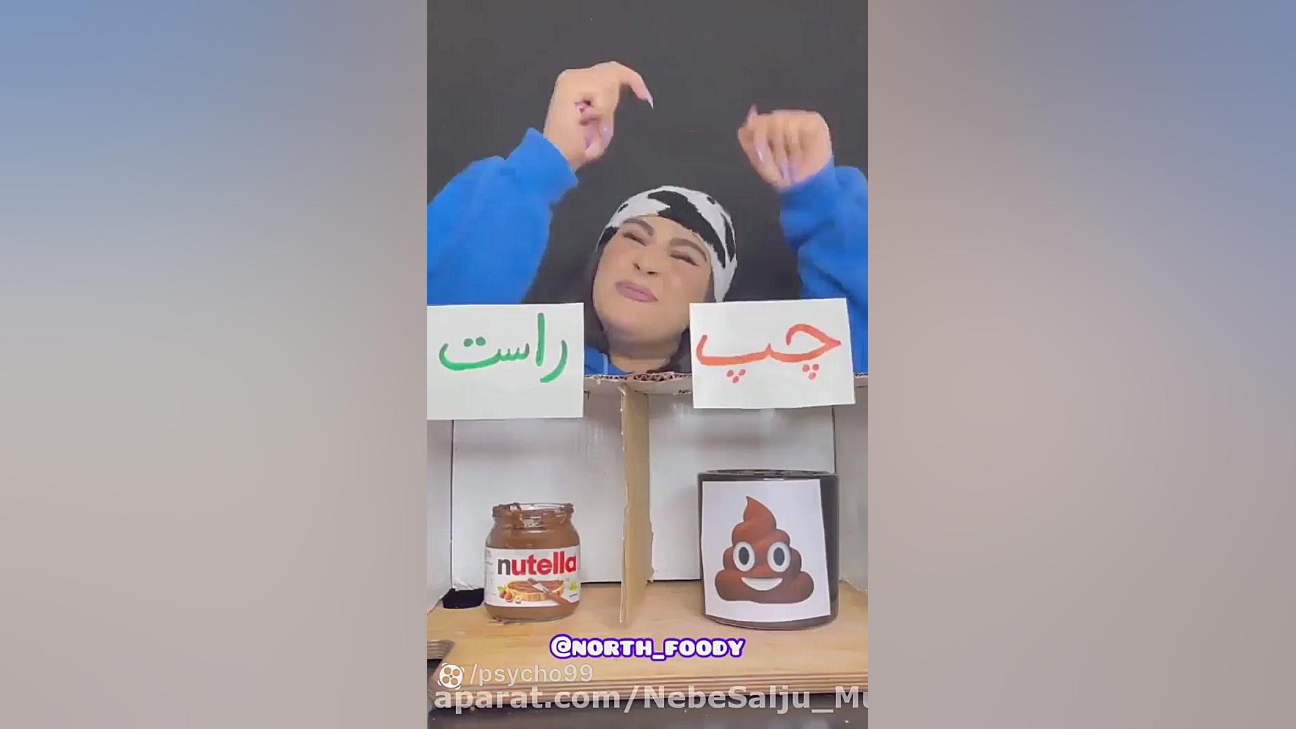 چالش چپ یا راست چالش غذا نورث...