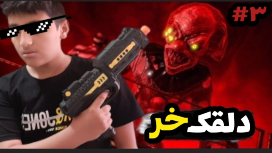 بازی ترسناک پارک مرگ ۲ پارت ۳...