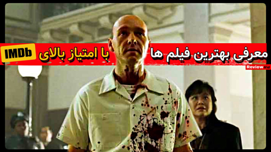 معرفی بهترین فیلم های سینمای جهان با امتیاز بالای IMDB