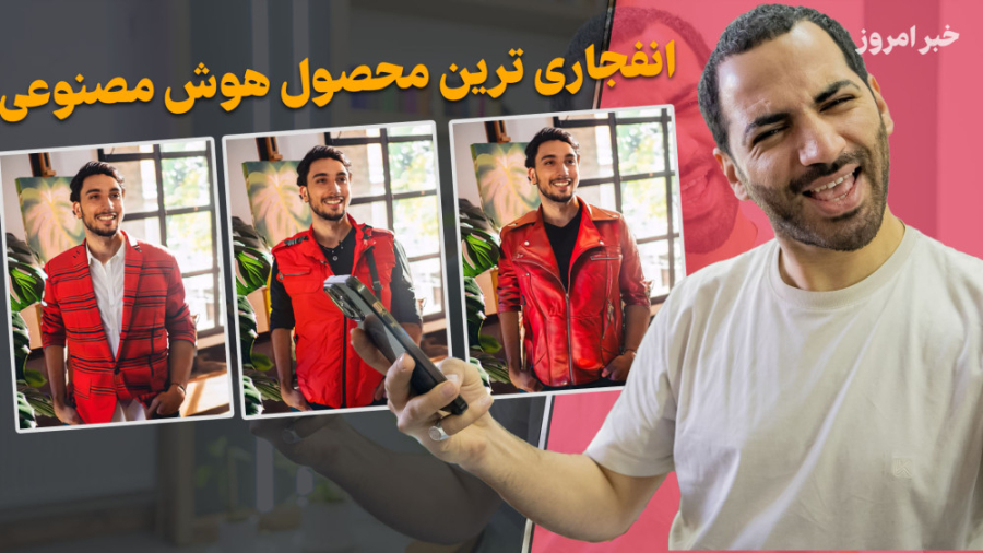 هوش مصنوعی بازی و عوض کرد