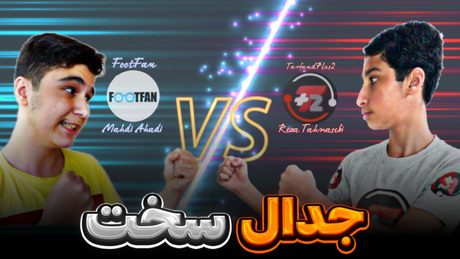 جدال سخت... | چالش حدس اپلیکیش...