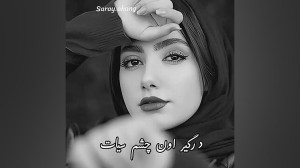 کلیپ عاشقانه غمگین || اما ندید...