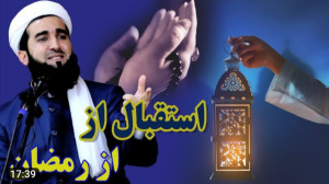 مولانا احمد فیروز احمدی رمضان...
