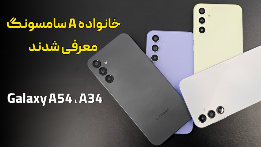 میان رده های جدید سامسونگ معرف...