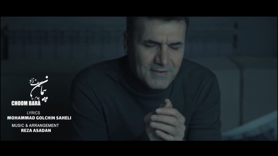 موزیک ویدیو پیمان سیف زاد به ن...