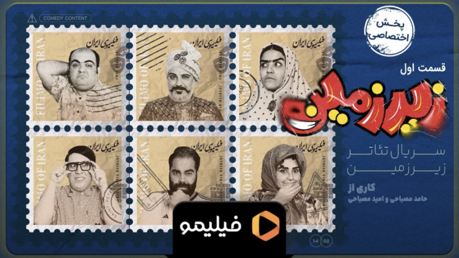 تیزر قسمت اول سریال تئاتر زیرز...