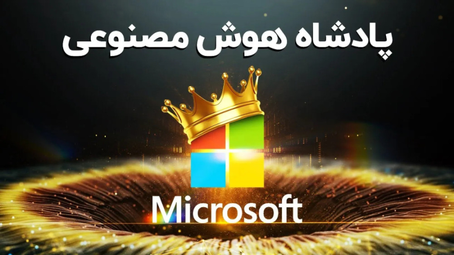 هوش مصنوعی، تعویض طلایی مايکرو...