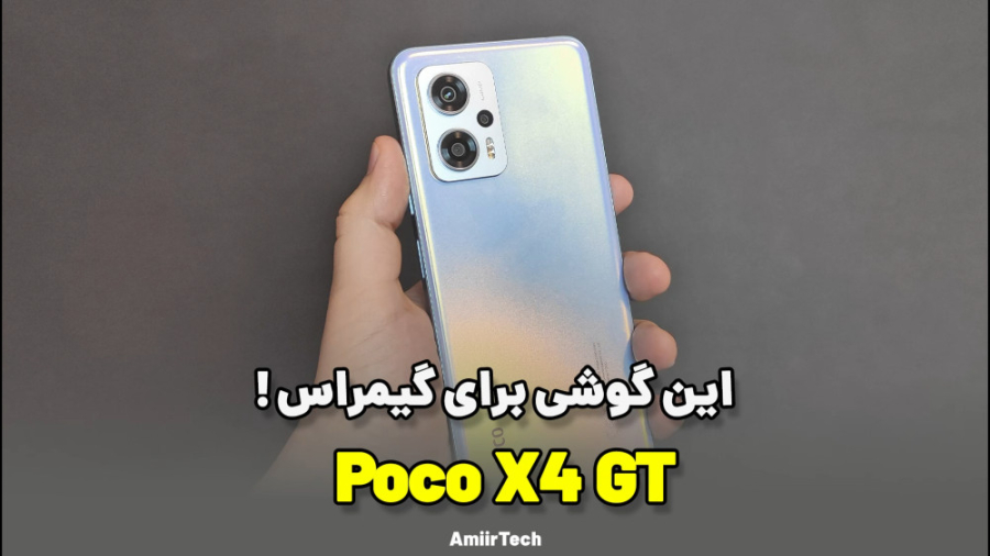 Poco X4 GT Review | بررسی پوکو ایکس 4 جی تی