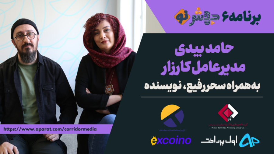 برنامه 6 جهش‌نو: توی پلتفرم‌ها...