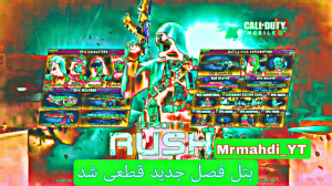 بتل پس فصل جدید (3) کالاف دیوت...