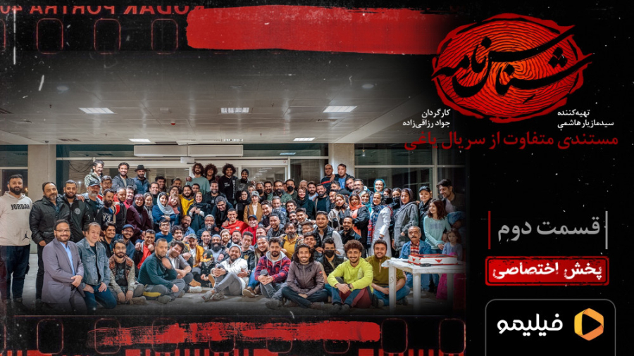 تیزر قسمت ۲ مستندی متفاوت از ی...