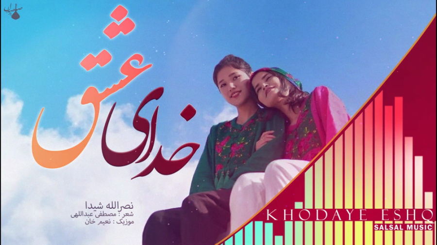 آهنگ عاشقانه افغانی | موزیک خد...