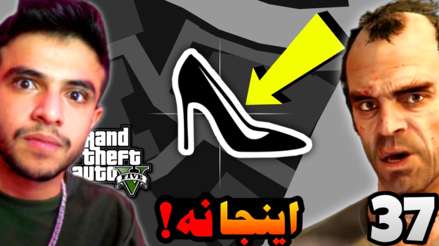 سرقت بزرگ (37) | رفتم جایی که...