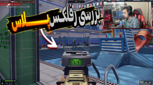 بررسی رفلکس پِـــــــــــلاس