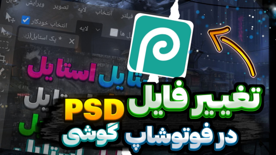 Psd در deals اندروید