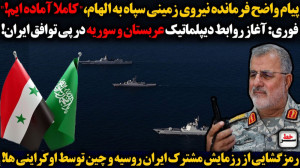 پیام واضح فرمانده نیروی زمینی...
