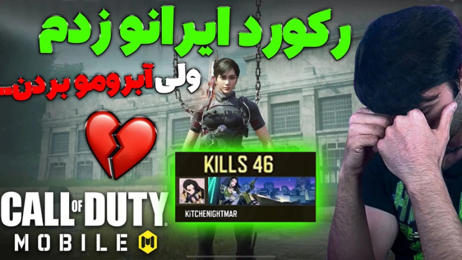 ویدیو جدید امید سیکس | رکورد ک...