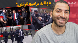 دونالد ترامپو گرفتند  محبوب تر...