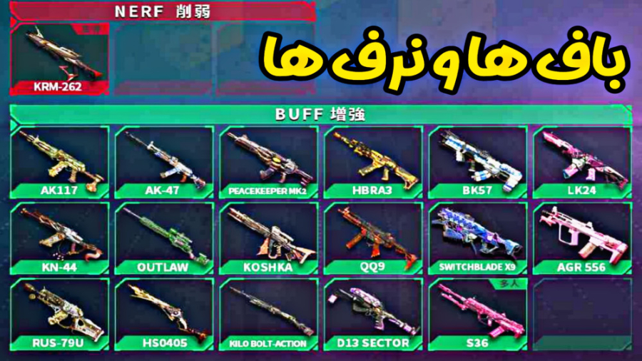 باف ها و نرف های سیزن جدید  کا...