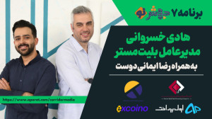برنامه 7 جهشنو: آرزو میکنم ه...