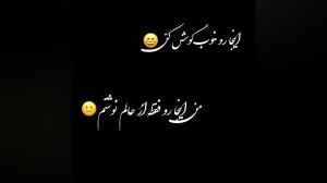 ویدئو کلیپ یا ایمویی با اهنگ س...