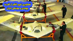 قدرت پهپادی و موشکی ویرانگر و...