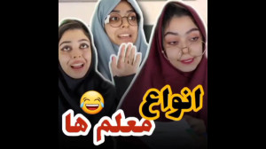 کلیپ خنده دار ایرانی | طنز انو...