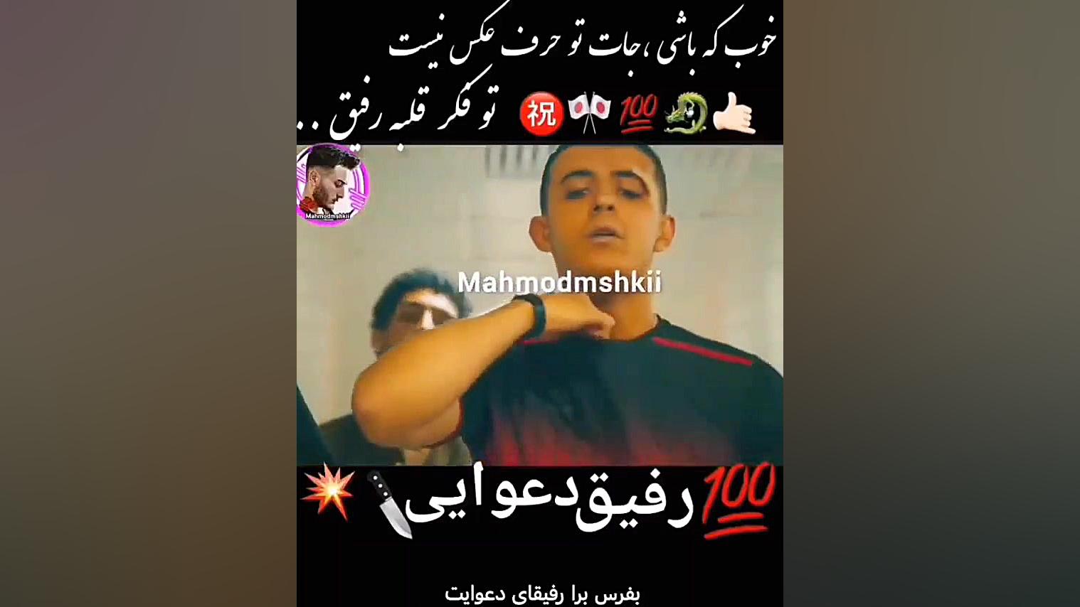 رفیق دعوایی.  کلیپ لاتی جنگی د...