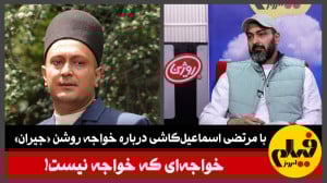 با مرتضی اسماعیلکاشی درباره خ...