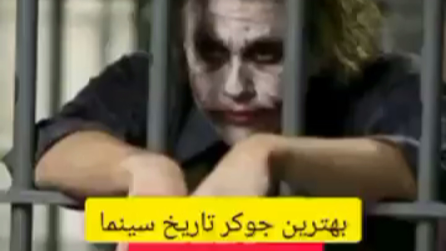 بهترین جوکر تاریخ سینما