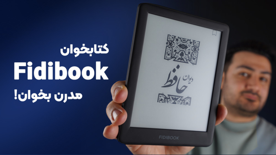 بررسی کتابخوان فیدیبوک اف 2