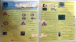 سوالات آیین نامه | سوالات آزمو...