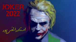 استاد رائفی پور  پروژه سلاح اج...