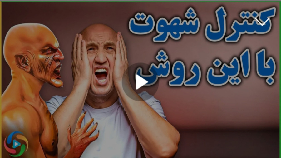 شهوتی این ویدئو را ببینید کنتر...
