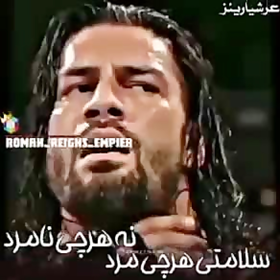 کلیپ خفن از سلطان رومن رینز و...