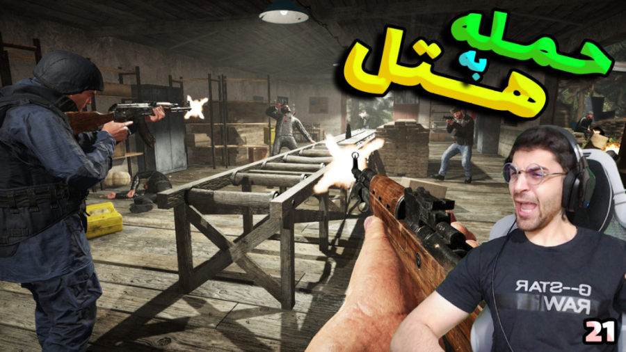 پارت 21 گیم پلی Contraband Pol...