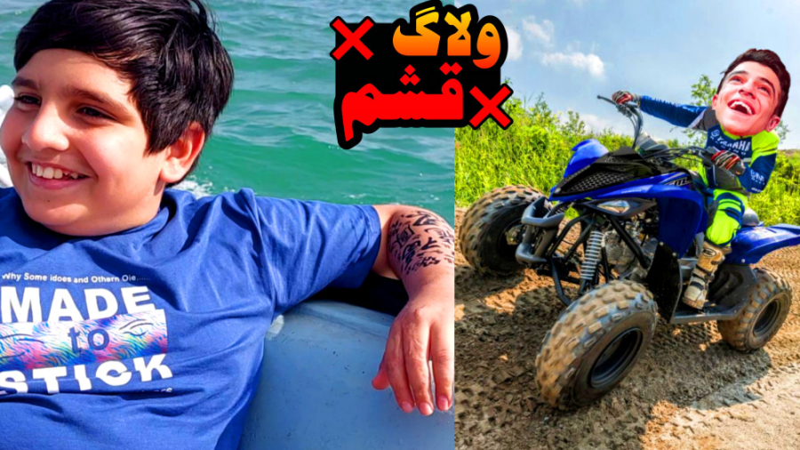 قایق سواری و مسابقه موتور چهار...