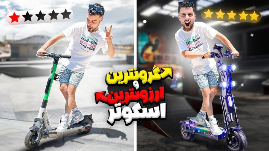 گرون ترین و ارزونترین اسکوتر ب...