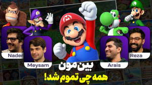 دیگه رفاقتی بینمون نموند | Mar...