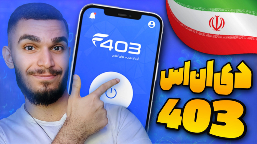 دی ان اس ۴۰۳ ؛ مخصوص برنامه نو...