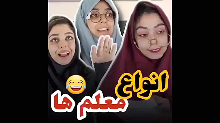 طنز ایرانی انواع معلم ها طنز خ...